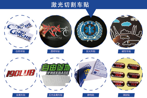 汽車車貼貼紙個性車標激光切割工藝 汽車車貼貼紙個性車標激光切割工藝
