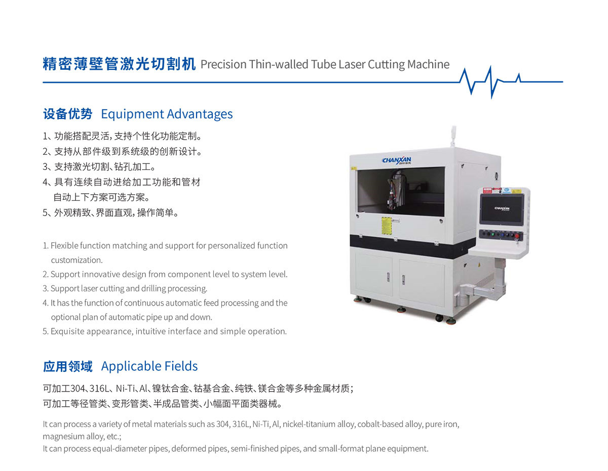 醫(yī)療不銹鋼毛細(xì)管激光切割打孔開(kāi)槽設(shè)備