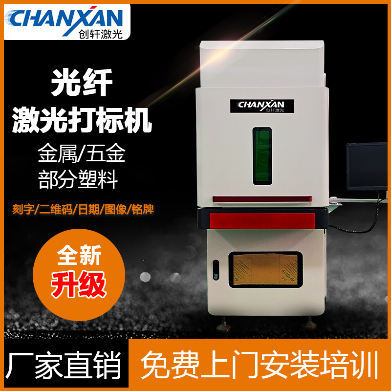 不銹鋼金屬激光打標刻字設備